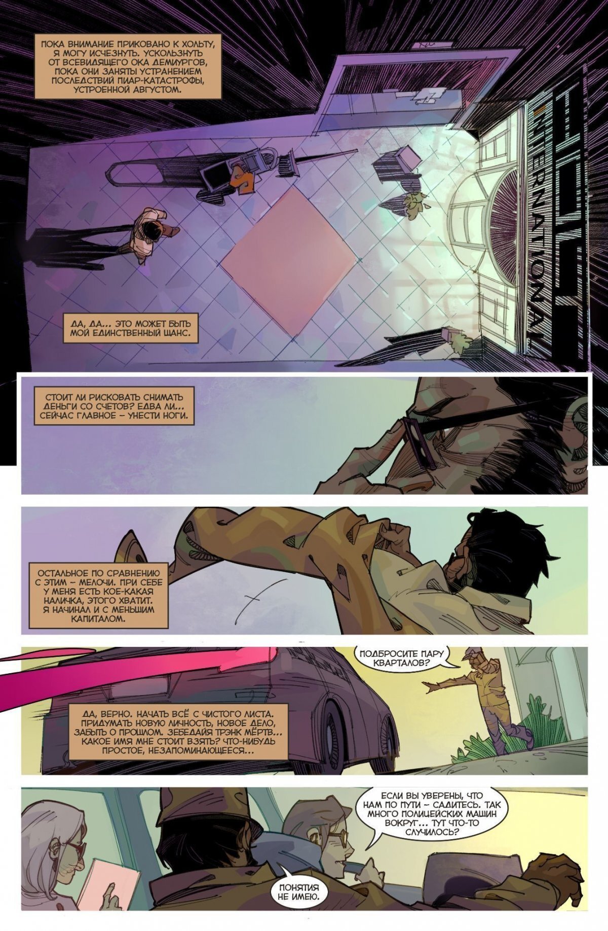 союзники читать. российский комикс союзники. союзники комикс. союзники баббл. союзники читать.