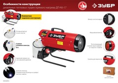 ЗУБР 17 кВт, дизельная тепловая пушка, прямой нагрев (ДП-К6-17)