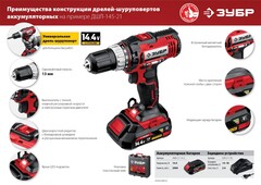 ЗУБР С1, 14.4 В, 35 Н·м, 2 АКБ (2 А·ч), дрель-шуруповерт, кейс (ДШЛ-145-22)