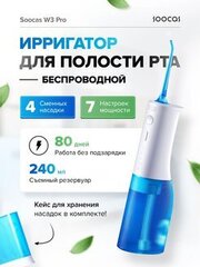 Ирригатор Soocas W3 Pro (Global), 4 насадки, кейс для насадок в комплекте, голубой