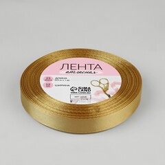 Лента атласная, 12 мм × 23 ± 1 м, цвет золотисто-бежевый №56