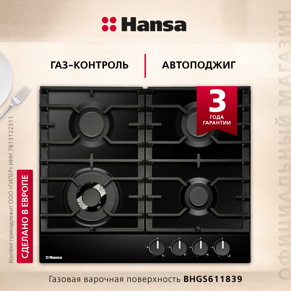 

Газовая панель Hansa BHGS611839