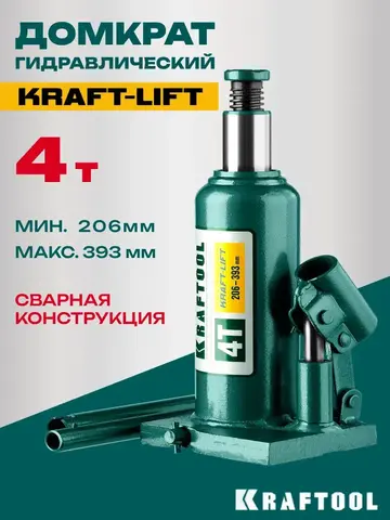 KRAFTOOL KRAFT-LIFT, 4 т, 194 - 372 мм, бутылочный гидравлический домкрат (43462-4)