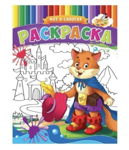 Раскраска А4 Проф-Пресс в Ассортименте, 8л., скрепка, обл.сплошной уф.лак., блок офсет