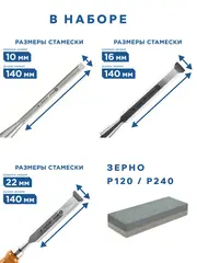 Набор стамесок КОБАЛЬТ плоских: 8, 16, 22 х 140 мм, CR-V, деревянная рукоятка, точильн. ка (245-886)