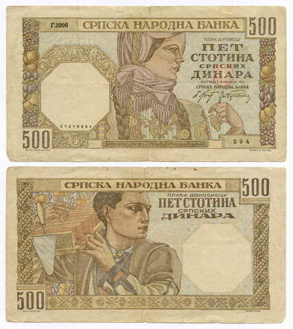 Банкнота Сербия 500 динаров 1941 год № Г.2296 294. F-VF