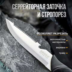 Нож Akara Stainless Steel Reiger Floating 26 см