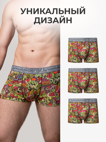 Комплект из 3-х трусов боксеров - «Это Любовь!»