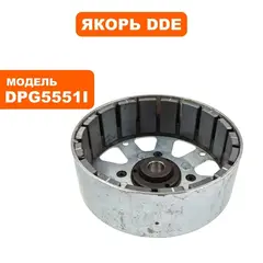 Якорь DDE DPG5551i со стороны глушителя (5551-5900-0000)