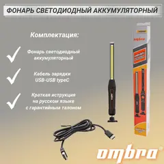 Ombra A90060 Фонарь светодиодный аккумуляторный, переносной, с световым пучком 900+200 Лм