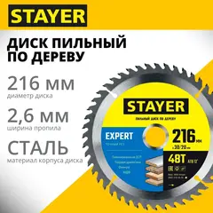 STAYER Expert, 216 x 32/30 мм, 48Т, точный рез, пильный диск по дереву (3682-216-32-48)