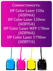 Комплект: Картридж HP 117A С ЧИПОМ ( W2070A, W2071A, W2072A, W2073A) Комплект 4 шт., подходит для HP Color Laser 150a, 150nw, 178nw, 179fnw, совместимые