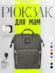 Рюкзак органайзер