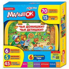 Азбукварик Планшетик Малышок 