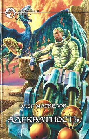 Адекватность