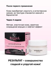Floresan RETINOL Крем для лица ночной с гиалуроновой кислотой 75мл