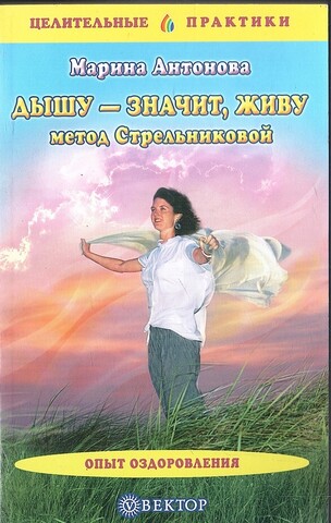 Дышу - значит, живу