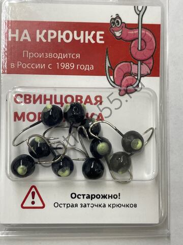 Мормышка На Крючке Шар 5мм с фосфором