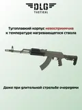Цевье на АК, DLG Tactical