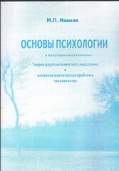 Основы психологии