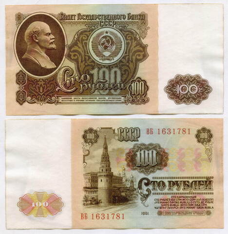 Билет Госбанка 100 рублей 1961 год ВБ 1631781. XF-AU