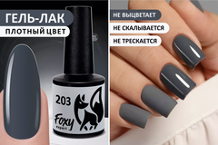 Гель-лак (Gel polish) #203, 8 ml