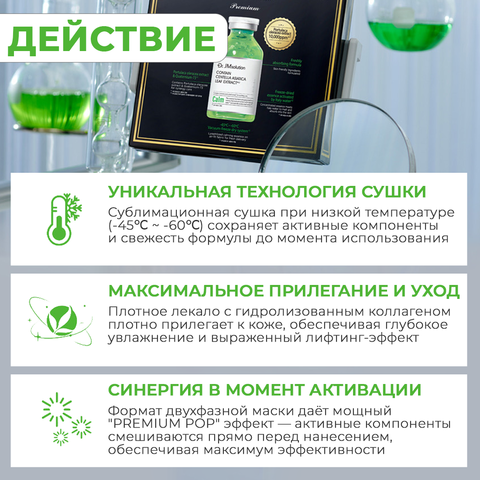 УСПОКАИВАЮЩАЯ ПРЕМИУМ ТКАНЕВАЯ МАСКА С ЦЕНТЕЛЛОЙ DR. JMSOLUTION DRAPING FROZEN CALMING MASK PREMIUM, 6 шт