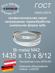 Полотно для ленточной пилы по металлу по дереву 1435 х 13 х 8/12 М42