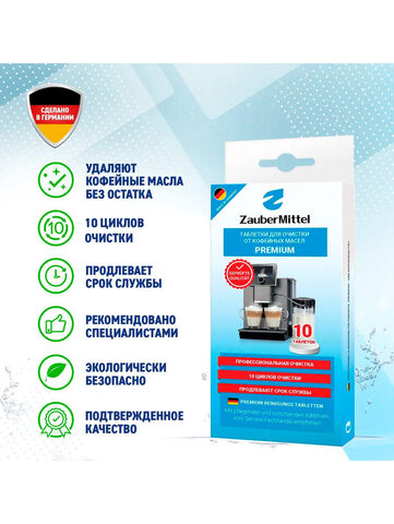 Таблетки для очистки от кофейных масел ZauberMittel ZMP CT10x2, 20 таблеток