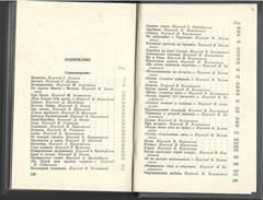 Дума о бессмертии