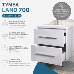 Тумба под раковину Land 700-0-2 (Como)