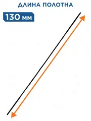 Полотна для лобзика КОБАЛЬТ по дереву, 130 мм, упаковка 10 шт., блистер (917-612)