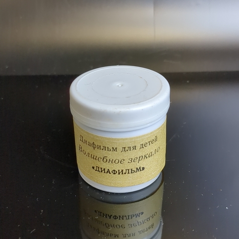 Диафильм "Волшебное зеркало" худ. Лембер-Богаткина, студия "Диафильм" Москва, цветной, полный, с текстом, винтаж СССР 1971 год