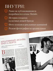 Hermès. Легенда моды