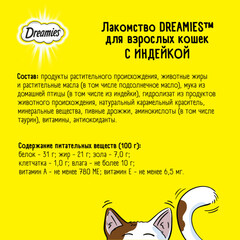 Dreamies лакомство для взрослых кошек с индейкой 60г