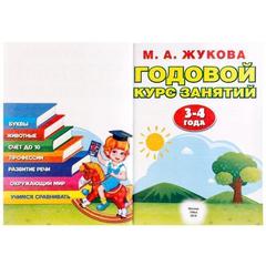 Книга для чтения  жукова. годовой курс занятий  года.