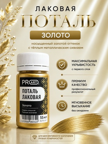 Лаковая поталь №1, Золото, ProArt