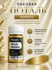 Лаковая поталь №1, Золото, ProArt