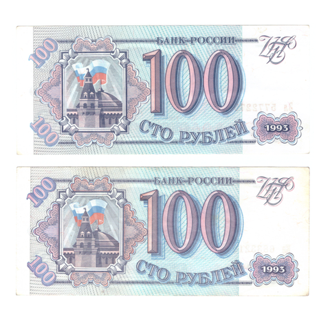 100 рублей 1993 г. 2 шт. Разные серии. Пресс. UNC