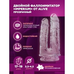 Двойной фаллоимитатор Alive Imperium, прозрачный