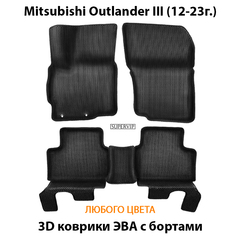 Автомобильные коврики ЭВА с бортами для Mitsubishi Outlander III (12-23г.)