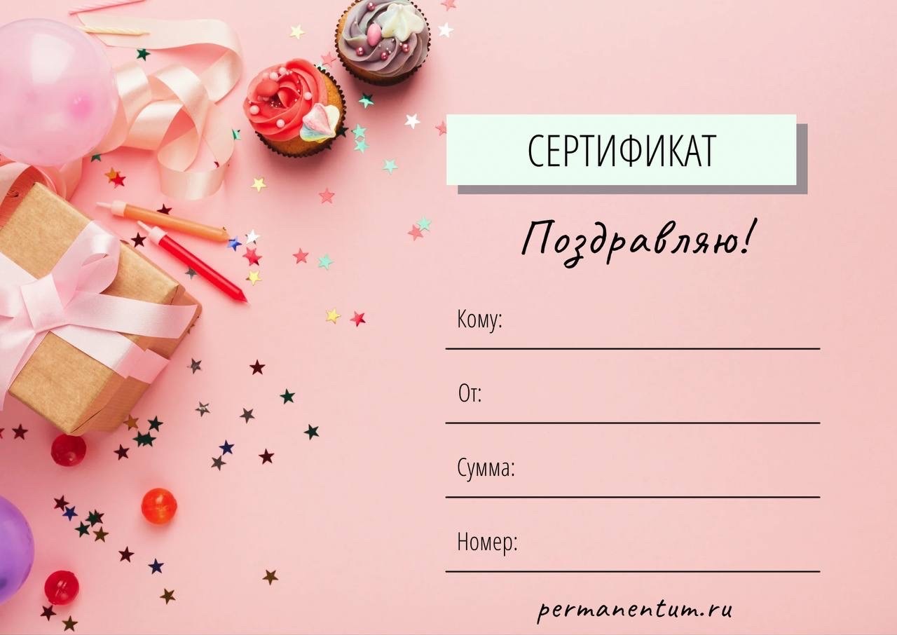 Подарочный сертификат №1