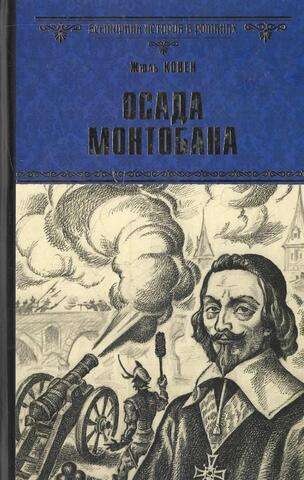 Осада Монтобана