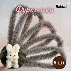 Фурстики Rabbit, Пушистая проволока синель для игрушек, набор Темный серый