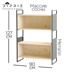 Dipriz Стеллаж Бьерн из массива сосны с металлическими стенками