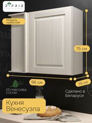 Модуль навесной угловой 96х35х75, Венесуэла, массив сосны, белый, Dipriz