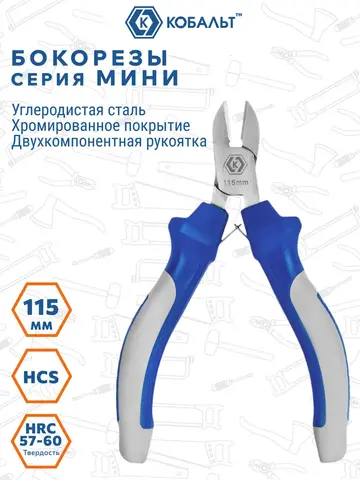 Бокорезы КОБАЛЬТ мини 115 мм (647-321)