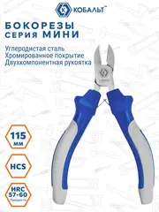 Бокорезы КОБАЛЬТ мини 115 мм (647-321)