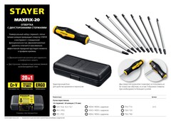 STAYER Hercules-20-in-1, 20 предм., отвертка с переставными стержнями (2513)