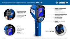 ЗУБР ИКТ-120 тепловизор (45756)
